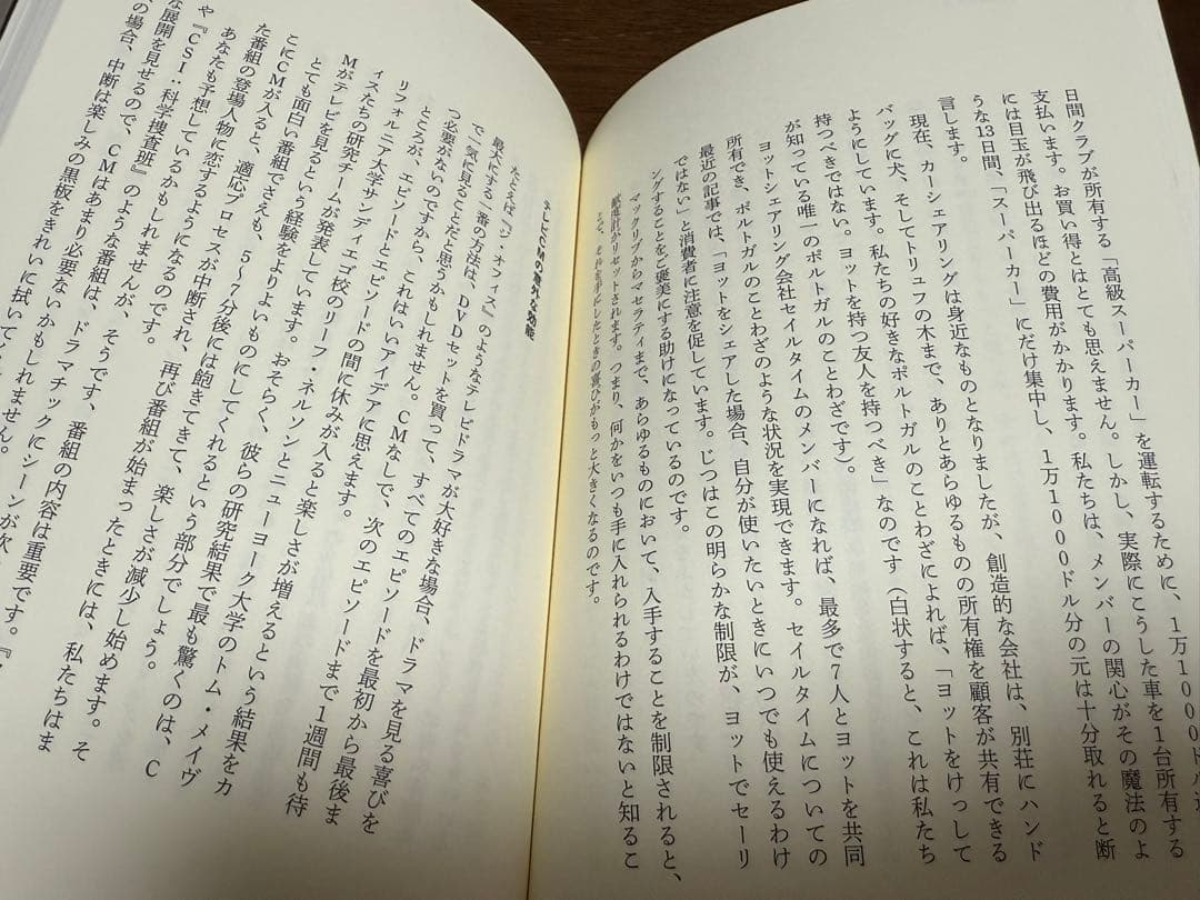 【中古特価】「幸せをお金で買う」5つの授業 Happy Money