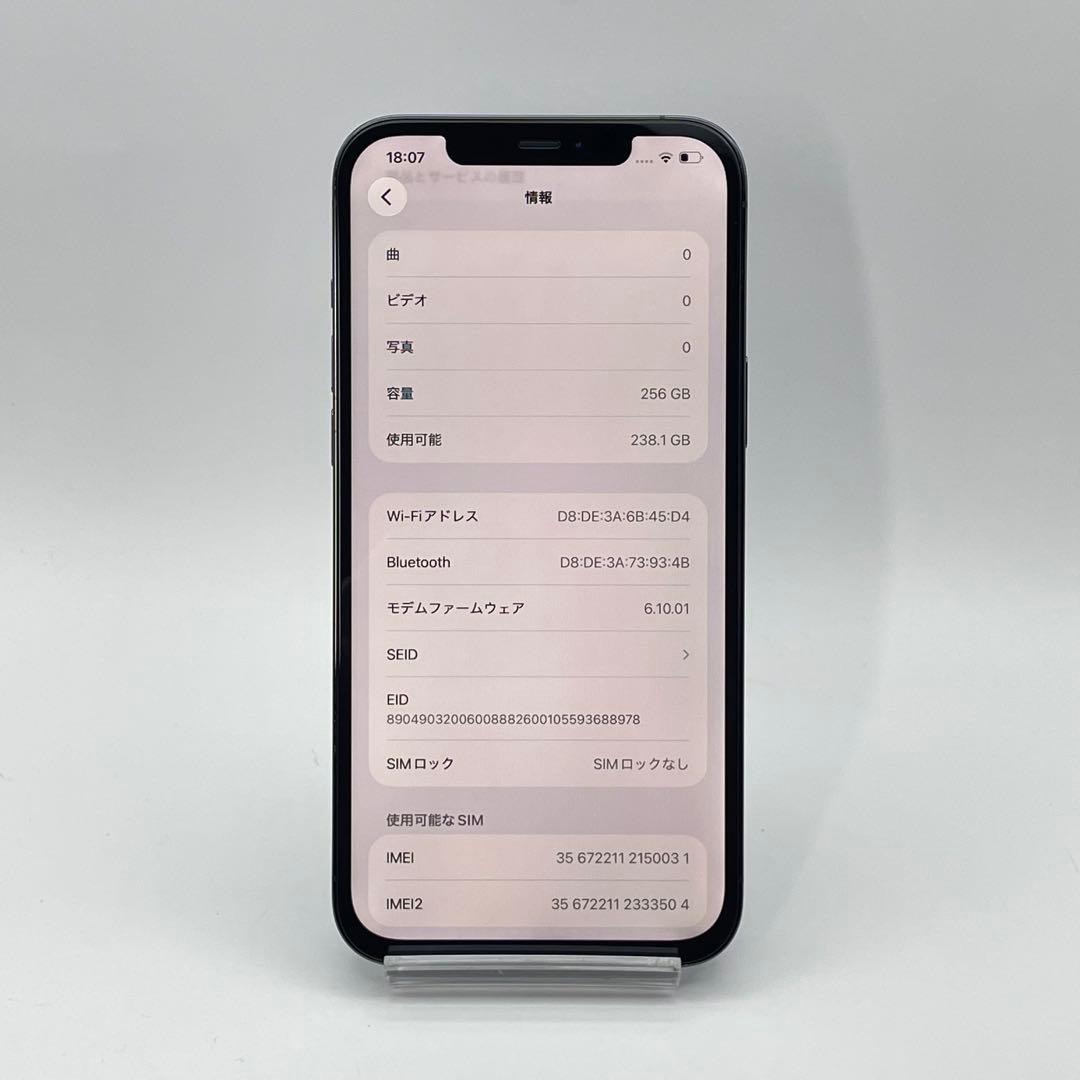 iPhone 12PROMAX 256GB バッテリー新品100% SIMフリー