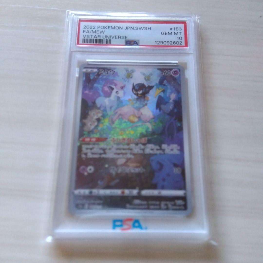PSA10 ミュウ AR 183/172