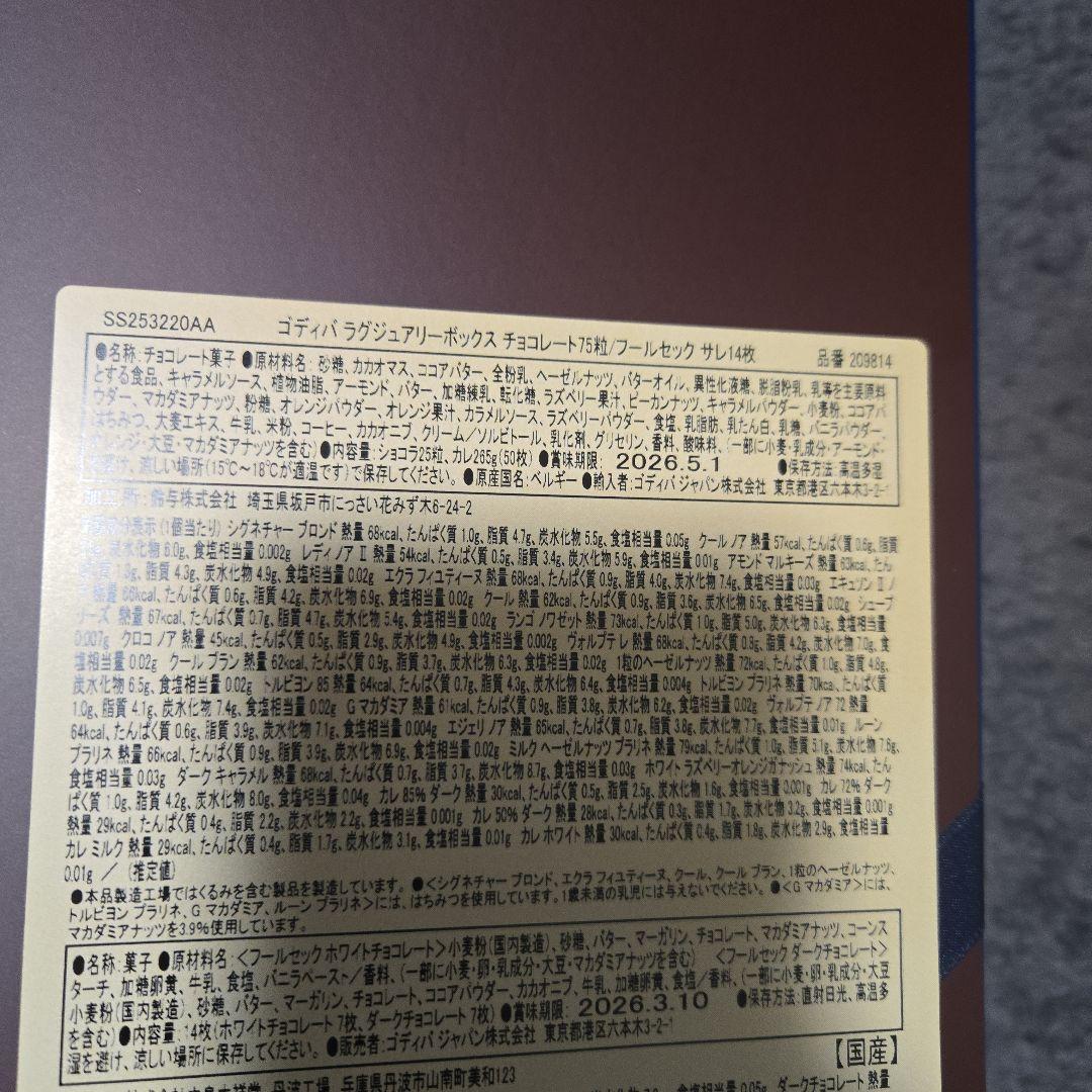 期間限定品　ゴディバ ラグジュアリーボックス チョコレート