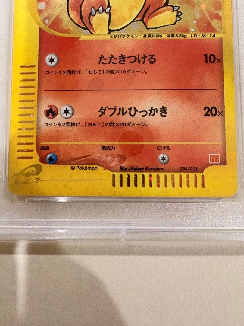 【PSA9】 ヒトカゲ マクドナルド ポケモンカードe プロモ