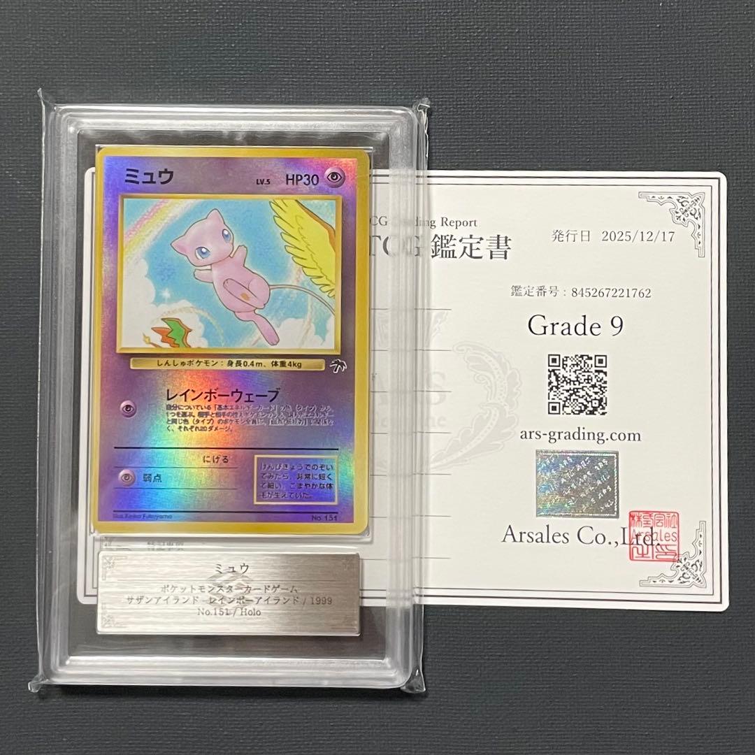 ars9 ミュウ 旧裏 PMCG-P No.151 旧裏面 サザンアイランド