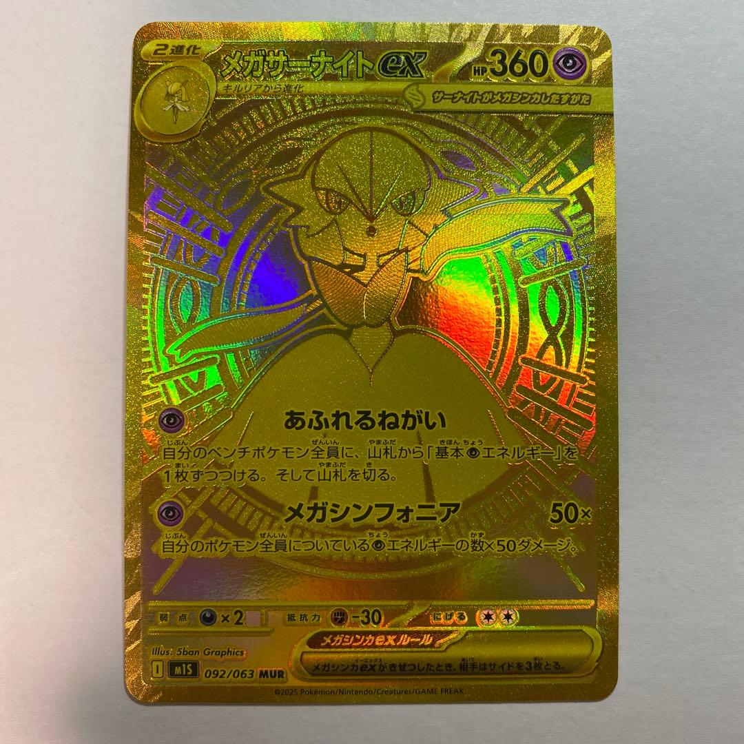 メガサーナイトex MUR メガサーナイト　メガシンフォニア