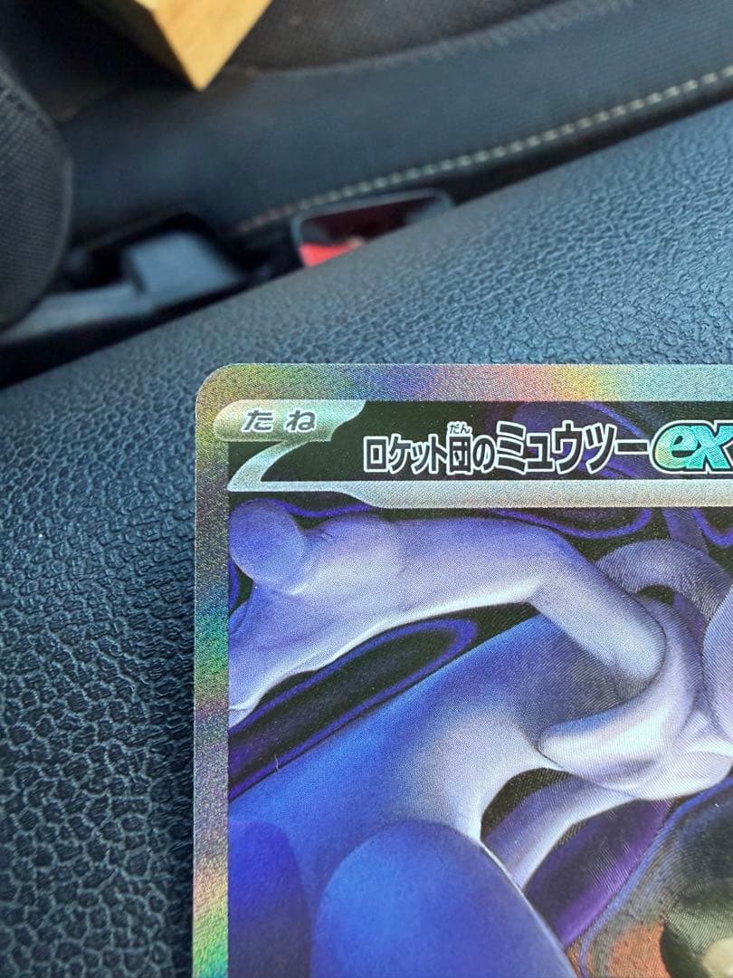 ロケット団のミュウツーEX SAR