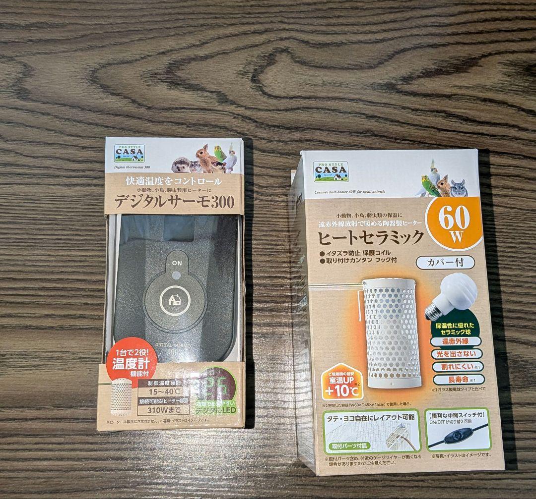 保温電球　サーモスタット