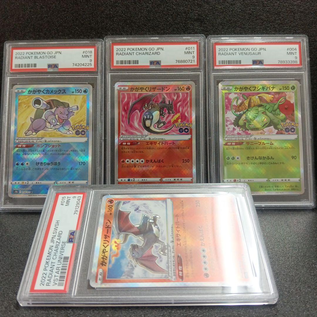 かがやくリザードン・カメックス・フシギバナ PSA鑑定品