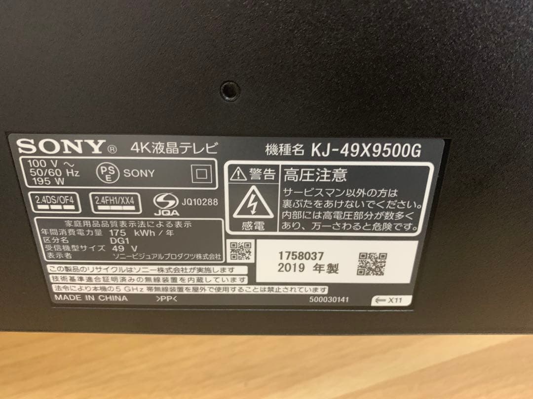 SONY 4K液晶テレビ KJ-49X9500G大阪配送