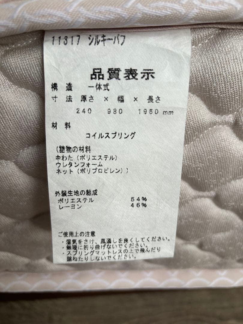 日本ベッド シルキーパフ 送料込/新品同様
