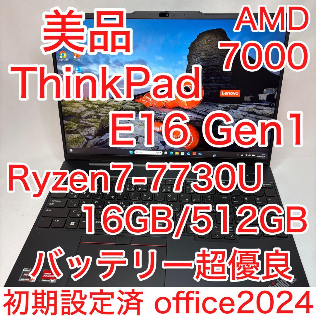 美品 ThinkPad E16 Gen1 Ryzen 7 16GB 512GB