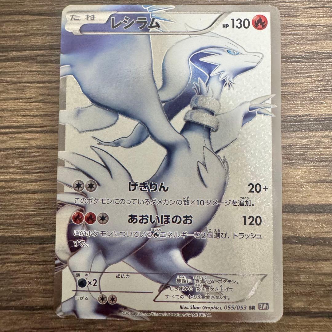 超希少♢レシラム♢SR♢ブラックコレクション♢ポケモンカード♢早い者勝ち♢