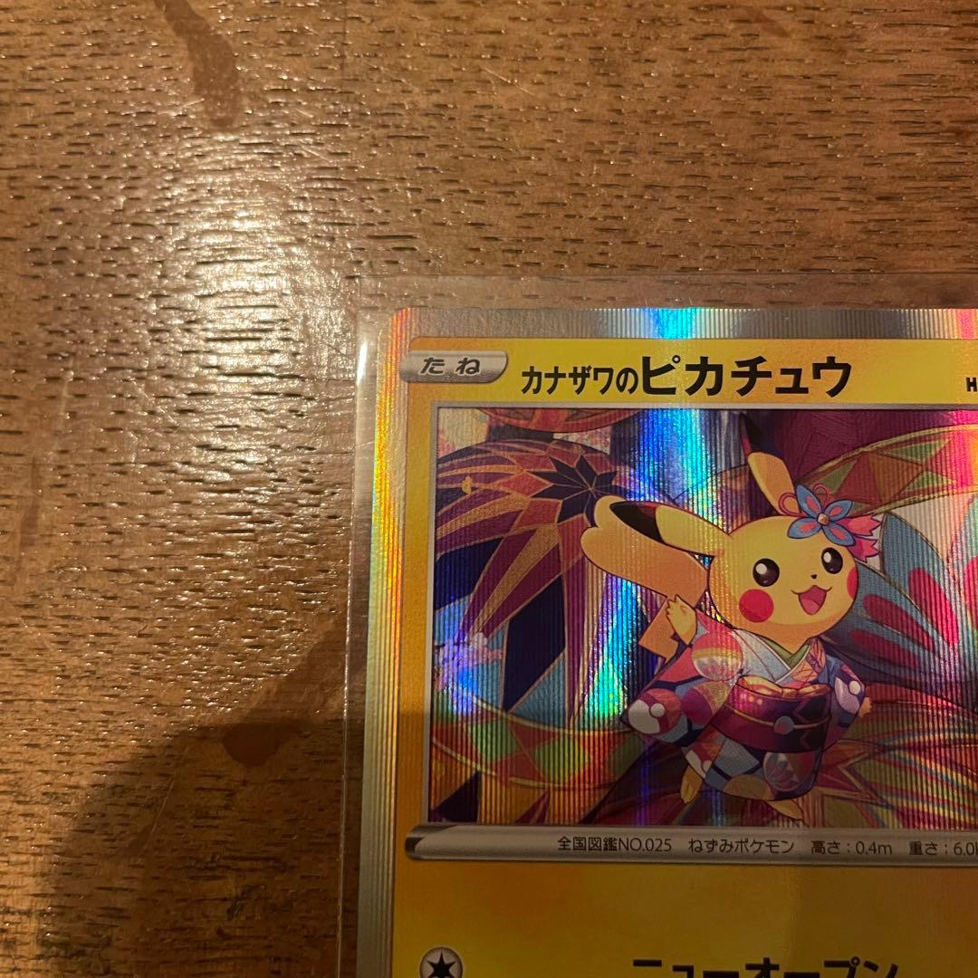 ポケモンカード プロモ カナザワのピカチュウ