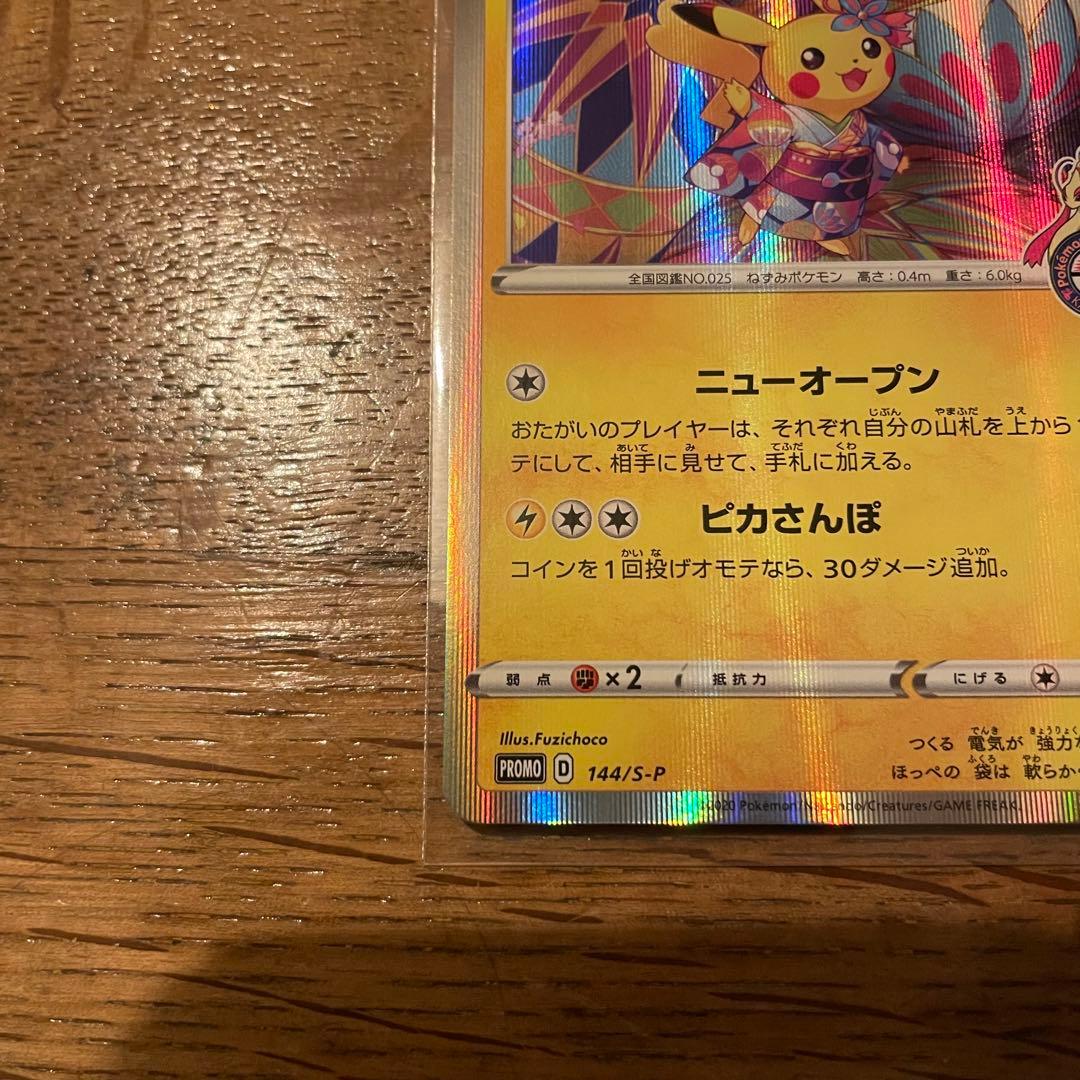 ポケモンカード プロモ カナザワのピカチュウ