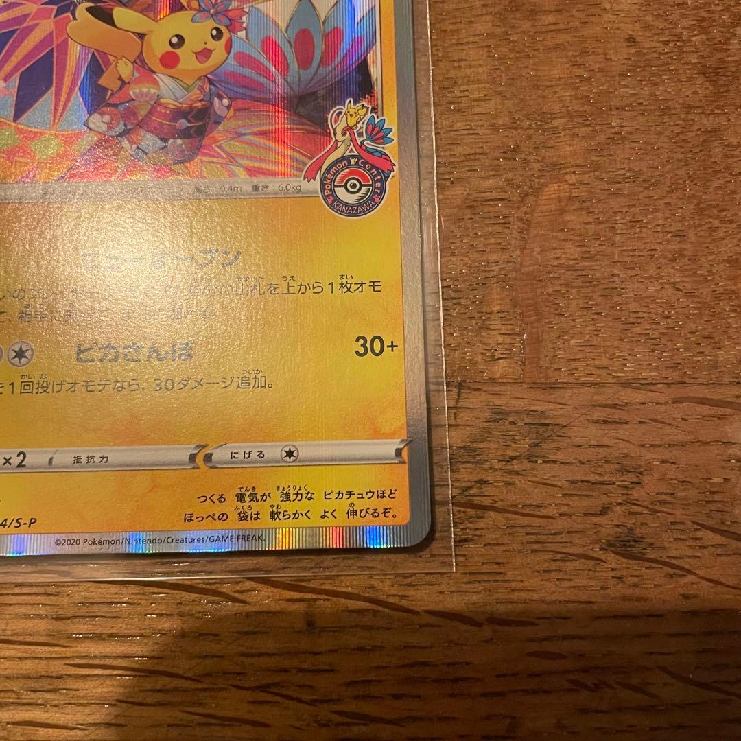 ポケモンカード プロモ カナザワのピカチュウ