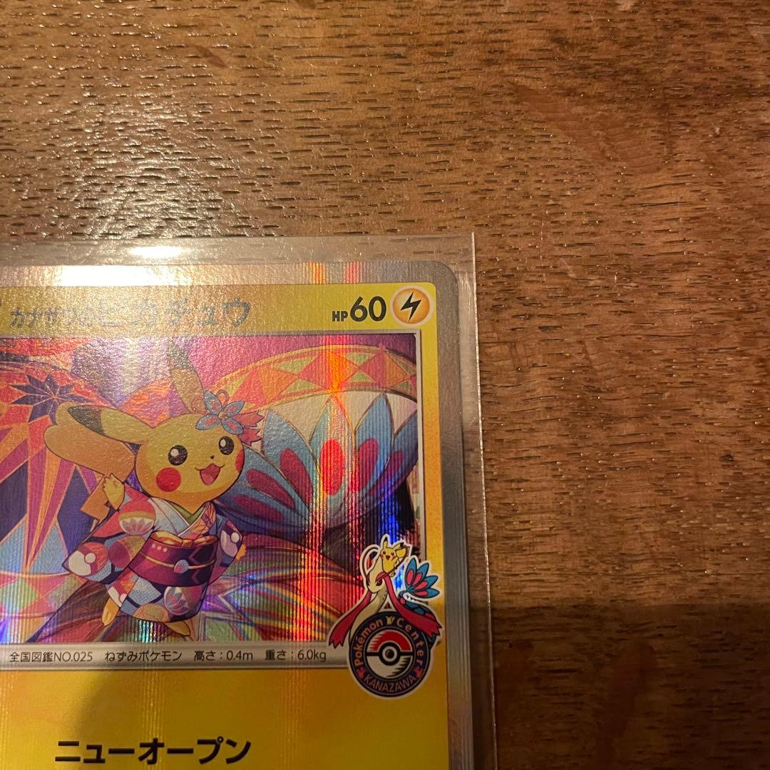 ポケモンカード プロモ カナザワのピカチュウ