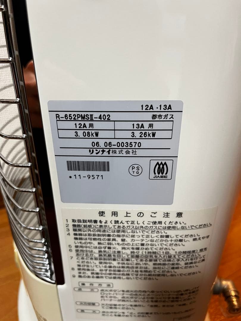 Rinnai ガスセラミックヒーター 2500