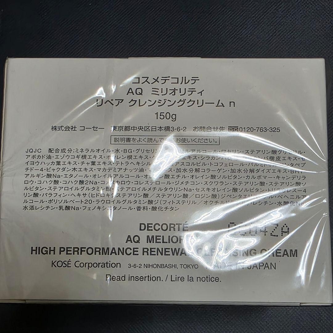 【新品未開封】AQ ミリオリティ リペア クレンジングクリーム