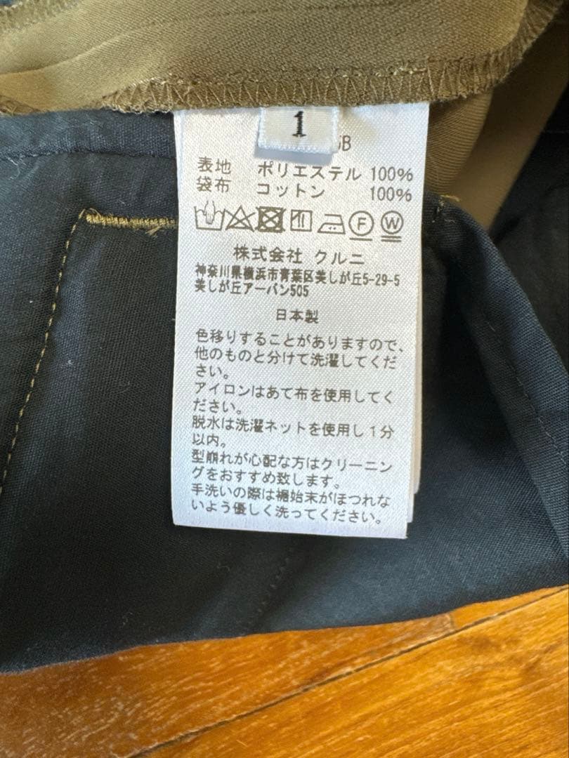 クルニ ワイドパンツ サイズ1 スラックス　オリーブ　極美品　ベルト付き