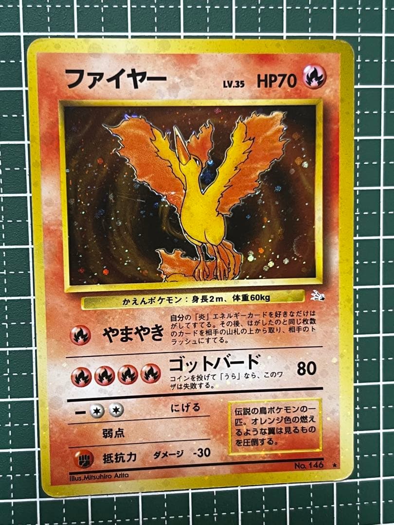 【全面ホロ激強】ファイヤー 旧裏 ★ 第3弾拡張パック 化石の秘密