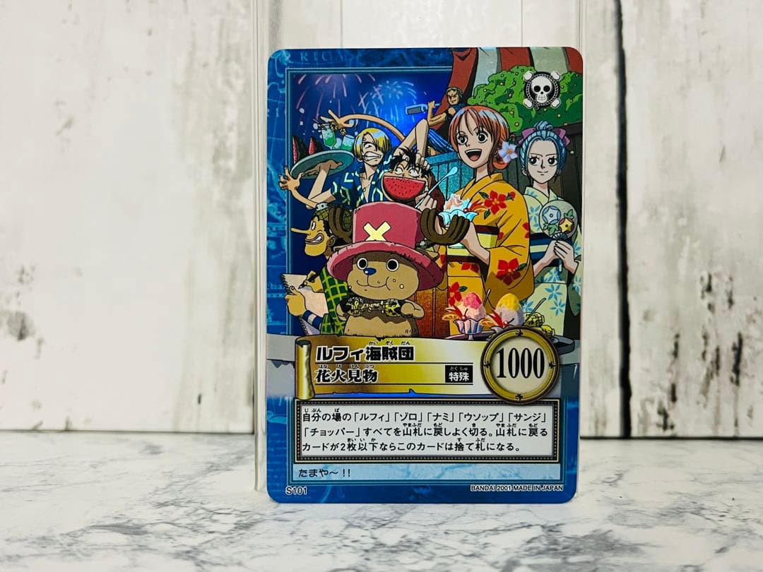 ルフィ海賊団 花火見物 S101 ワンピースカードダスハイパーバトル