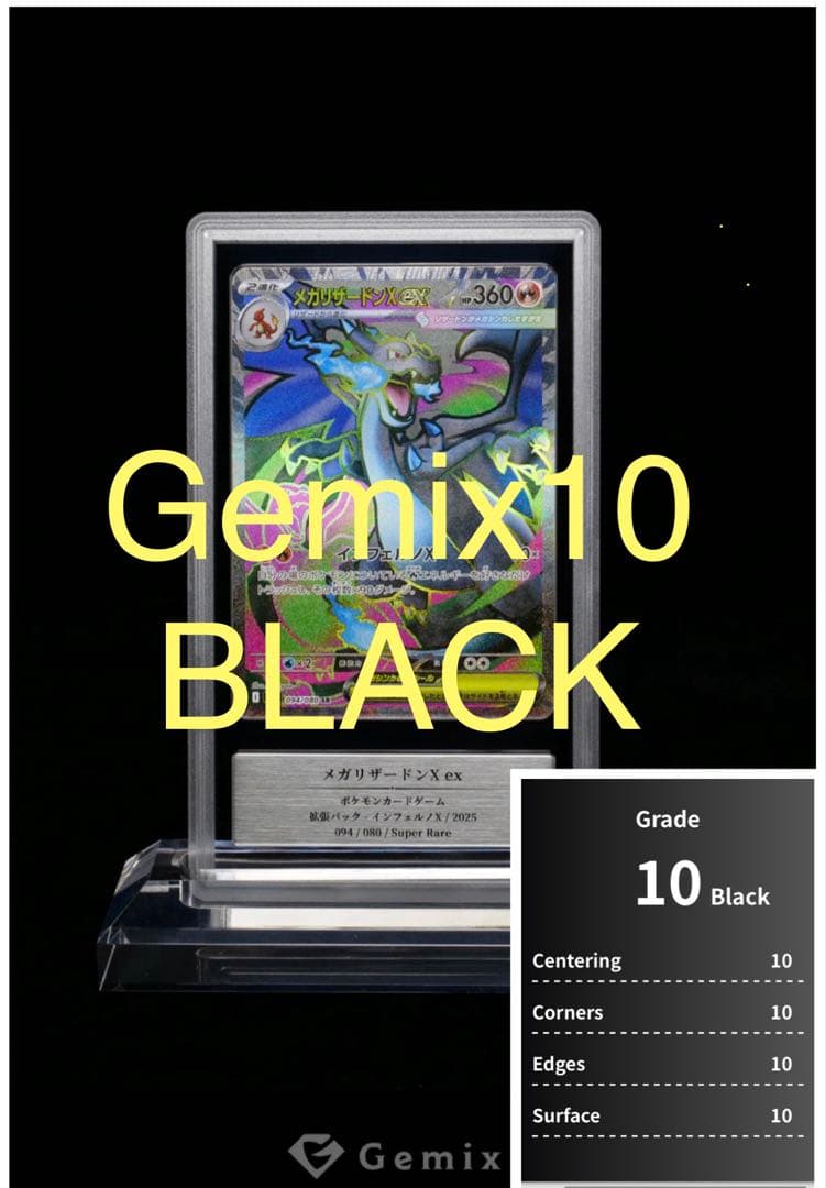 r*u様 メガリザードンX ex SR Gemix10 BLACK