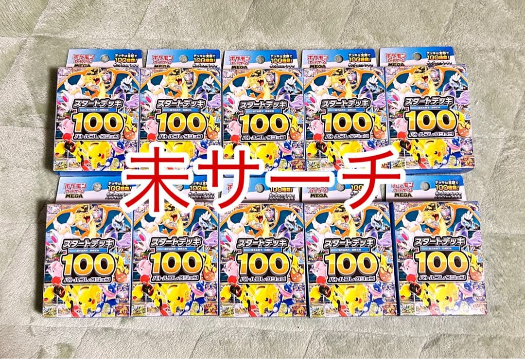 スタートデッキ100 バトルコレクション 未開封 10個