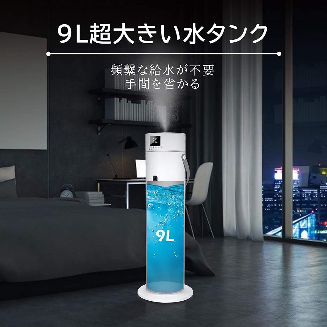 【2台】【在庫処分】加湿器 9L大容量 タワー式 超音波式加湿器 霧量調整