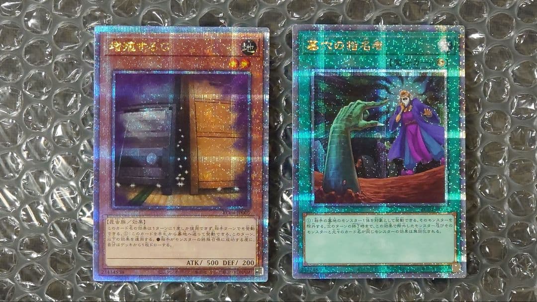 増殖するG　25th ＋ 墓穴の指名者　25th　計2枚セット