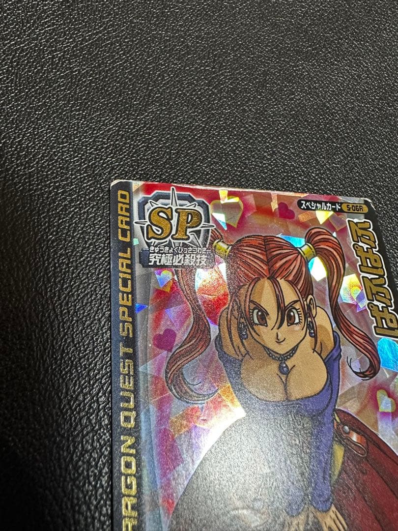 ドラゴンクエスト SP 特別カード ゼシカ　ぱふぱふ