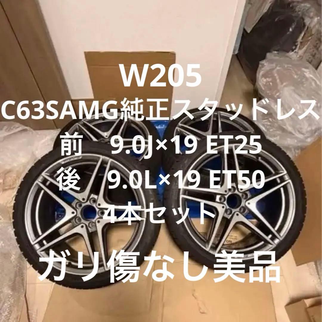Mercedes-AMG C63S純正　スタッドレス付きアルミホイール4本セット