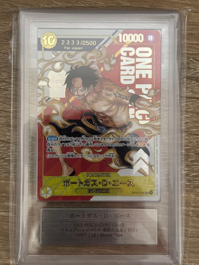 ポートガス・D・エース：フラッグシップバトル ARS10 鑑定書付き