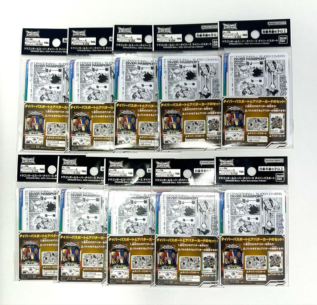 ドラゴンボールスーパーダイバーズ ダイバーパスポート　10セット