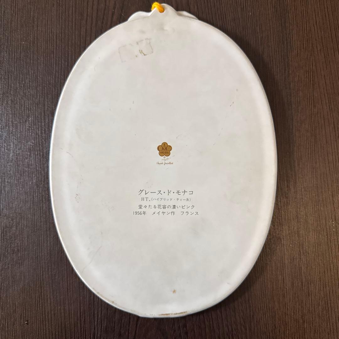 大倉陶園 グレースドモナコ 希少 限定 飾り皿 プリンセスローズ 陶板