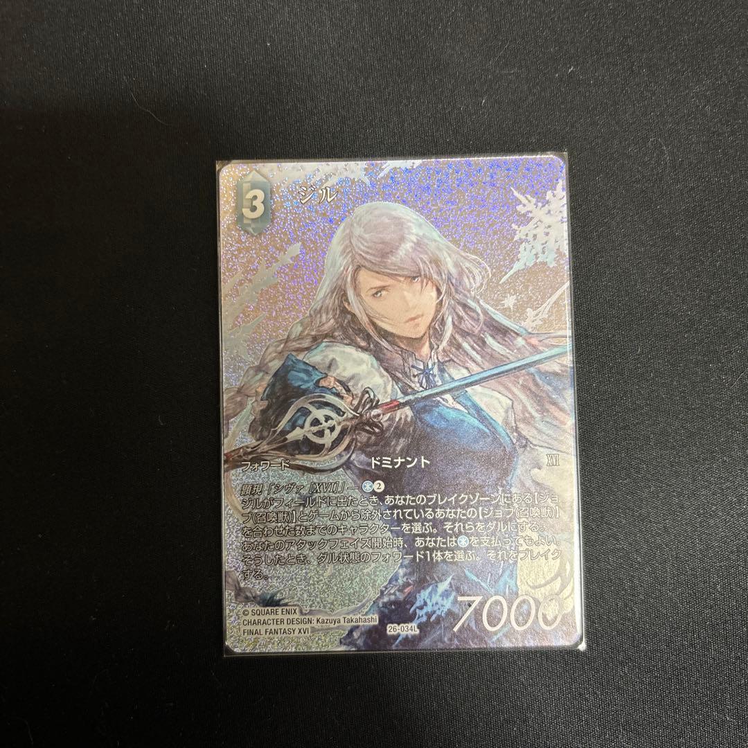 fftcg ジル　フルアート　１枚　【最終値下げ】