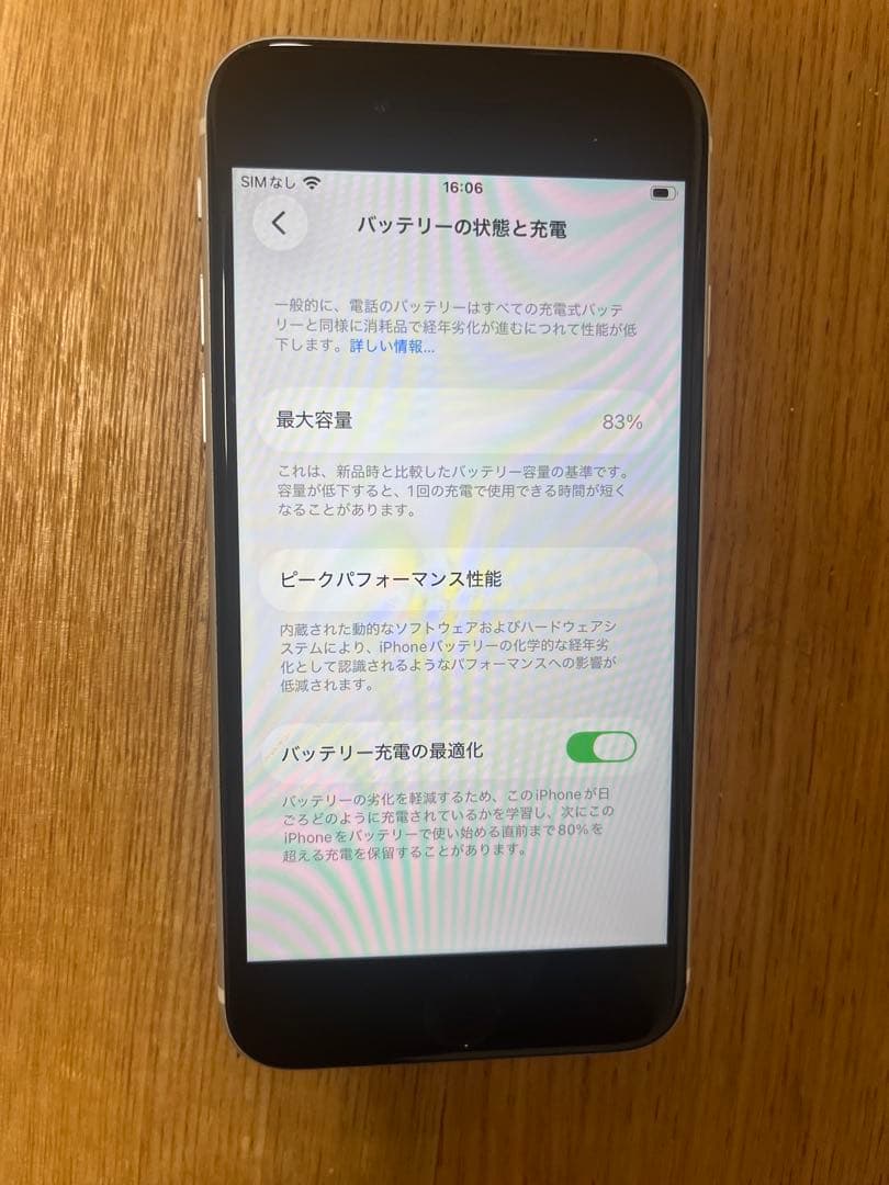 美品iPhone SE第2世代128GB スターライトsimロック無し