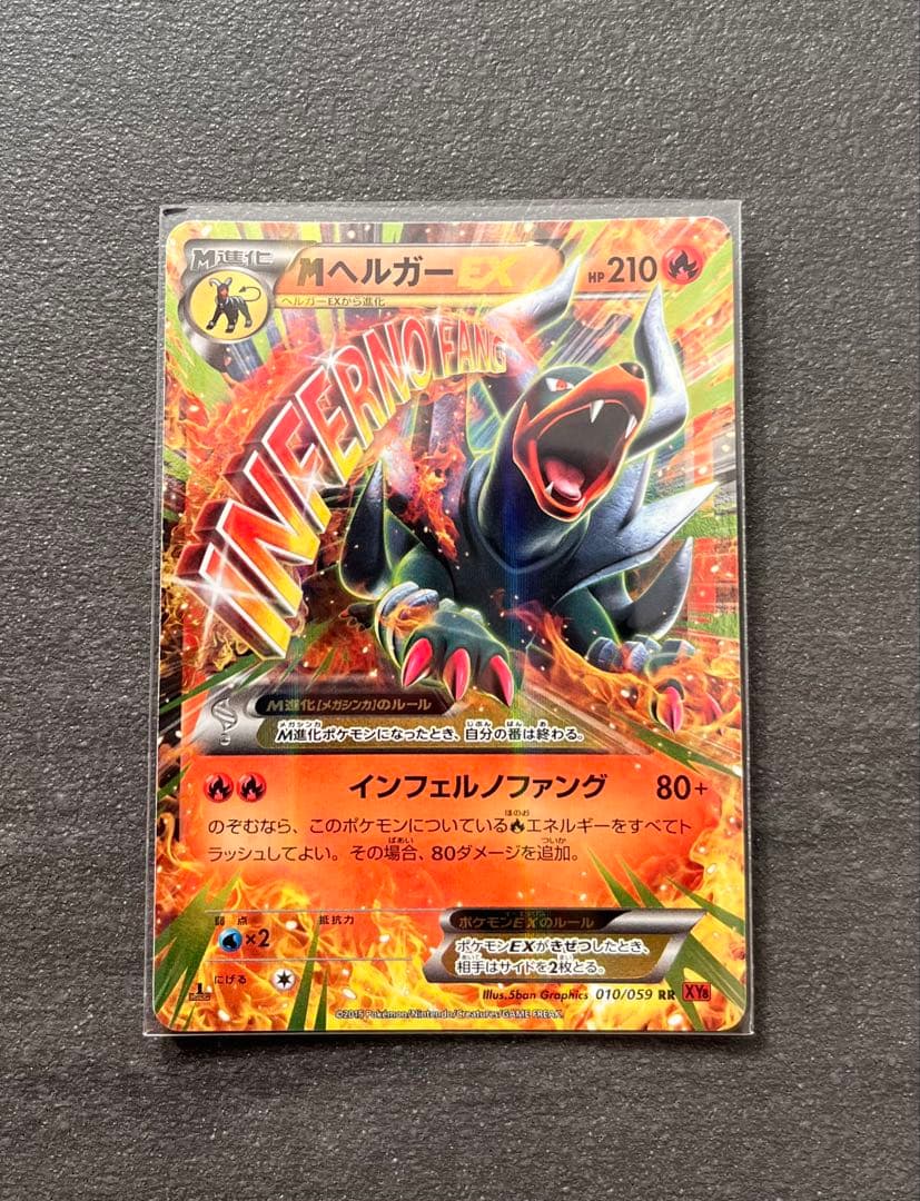 【ポケモンカードゲーム】MヘルガーEX