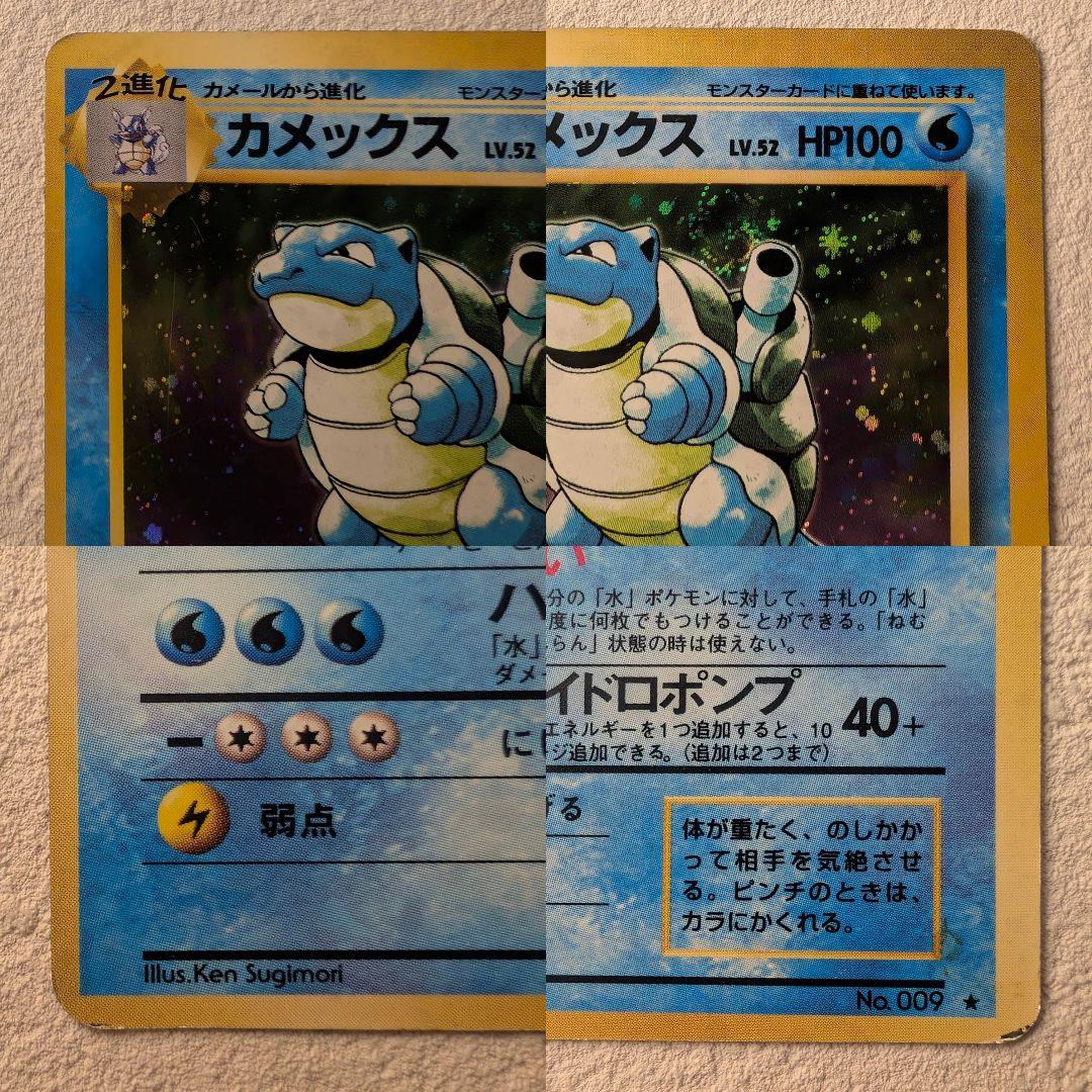 カメックス ポケモンカード 旧裏面