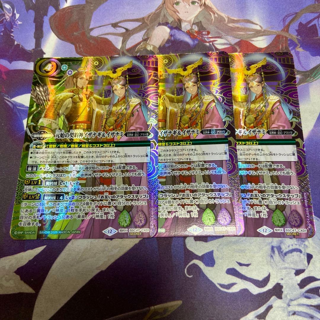 元始の契約神イザナギ＆イザナミ 3枚 シークレット バトルスピリッツ バトスピ