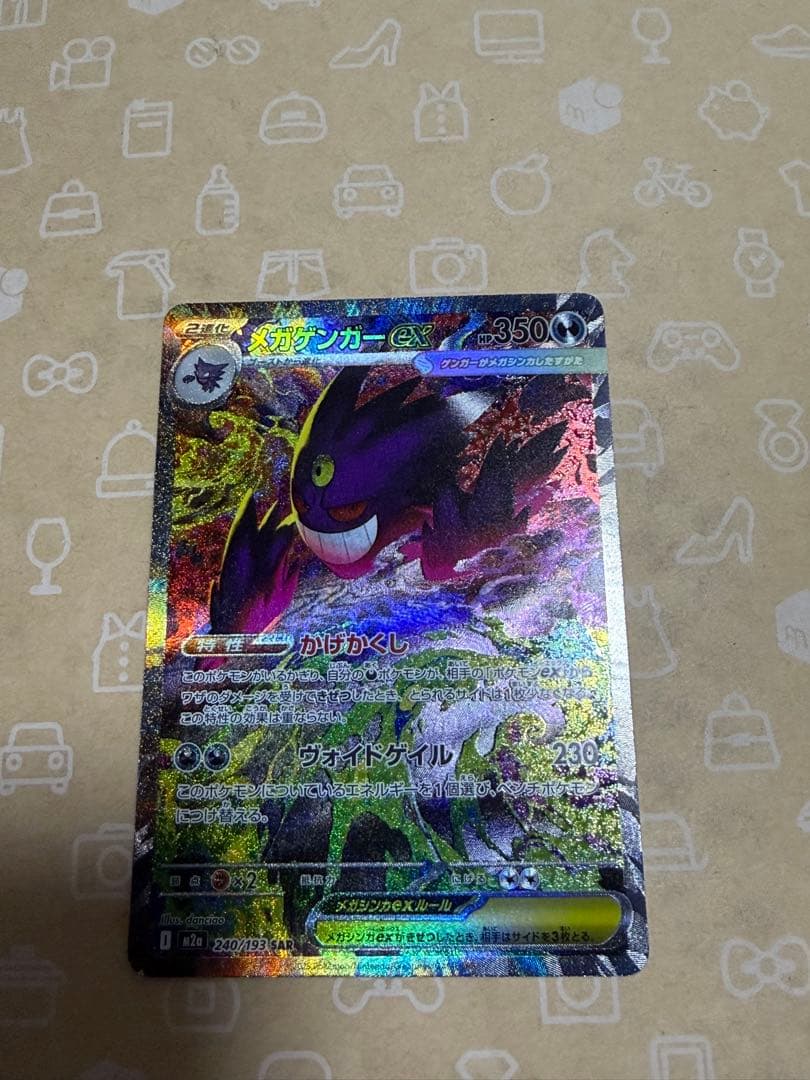 メガゲンガーex SAR [M2a 240/193]