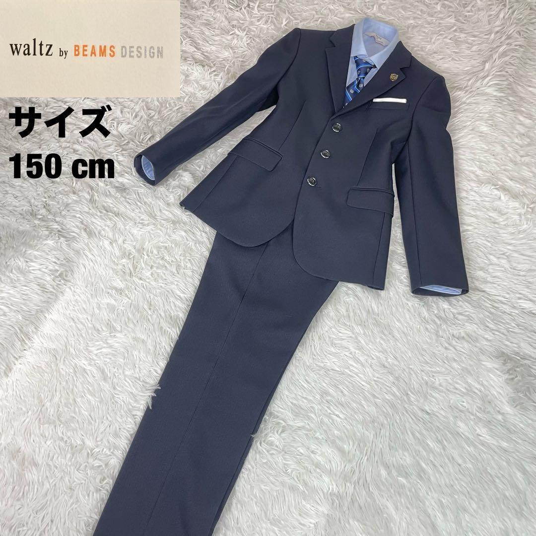 極美品✨waltz by BEAMS DESIGN✨フォーマルスーツ4点✨150