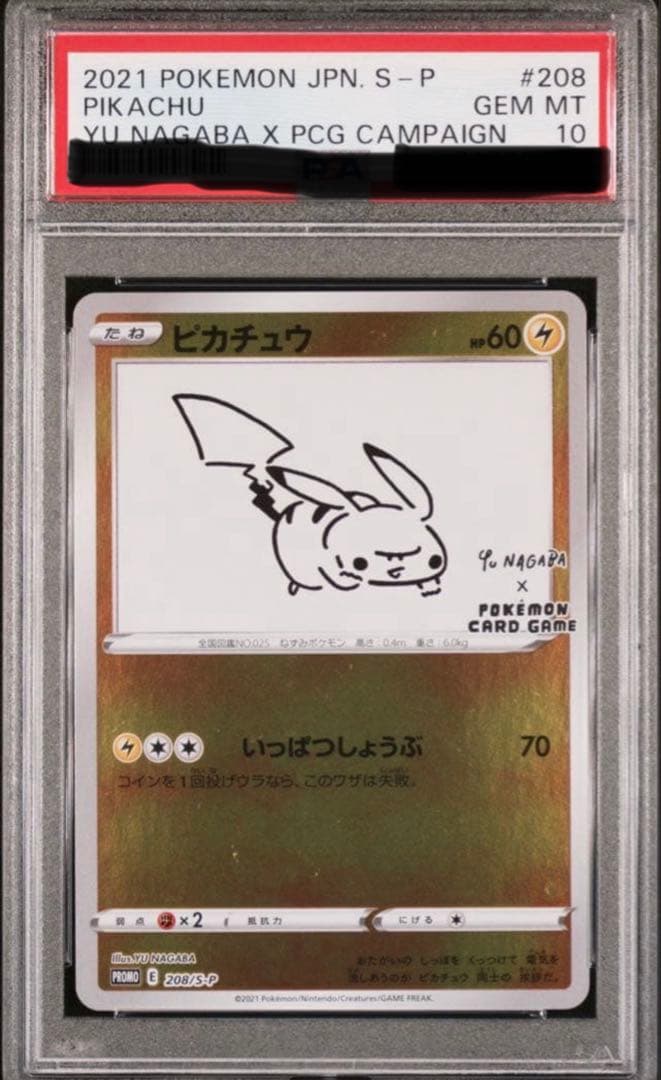 き*す様 ポケモンカード ピカチュウ YU NAGABA 長場 雄 プロモ ps