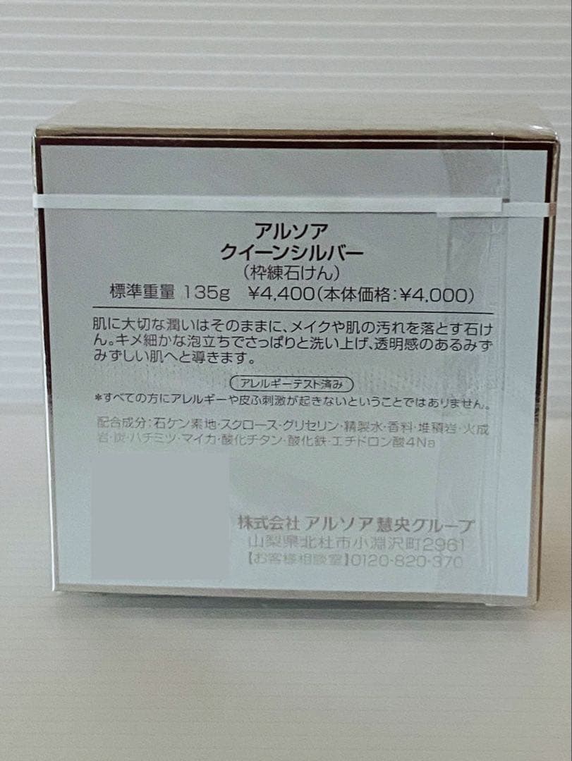 アルソアクイーンシルバー　洗顔料　石鹸　洗顔石鹸　3つ