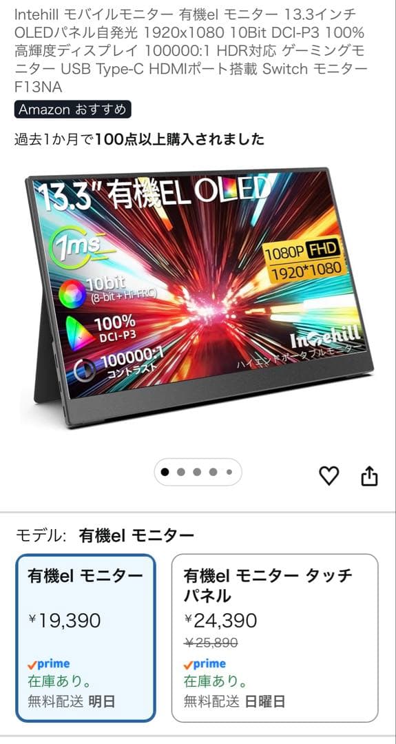 Intihill 13.3インチ OLED モニター F13NA