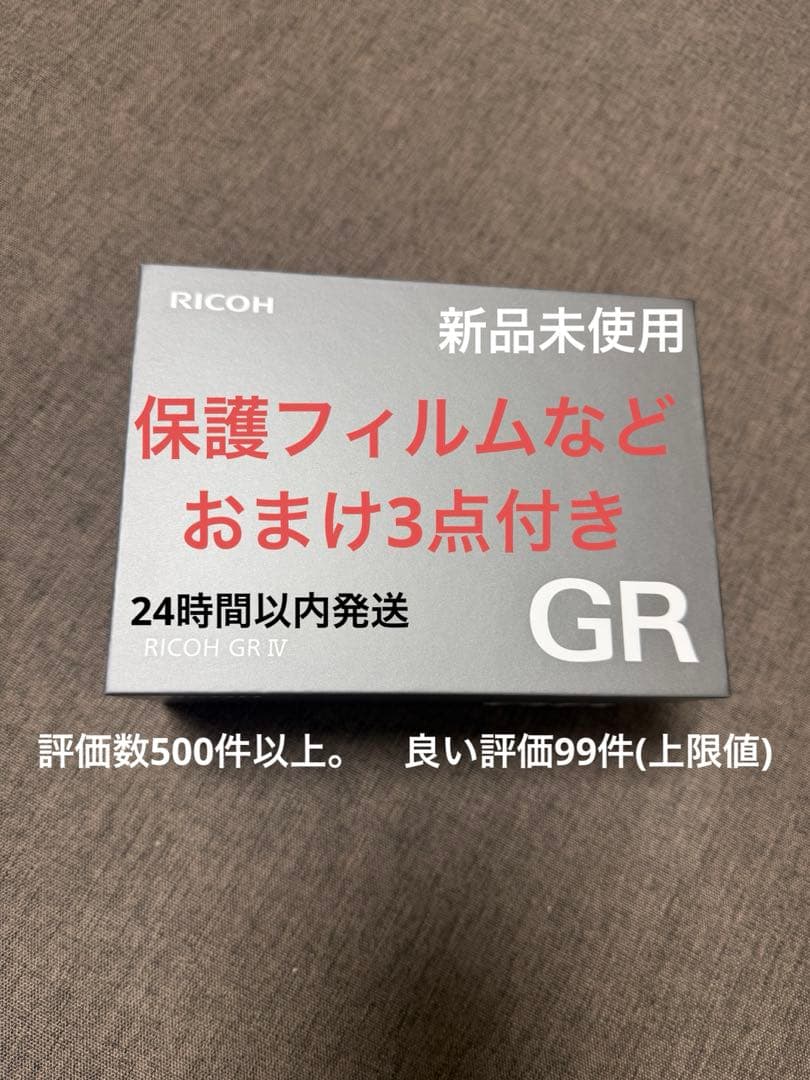 新品未使用 おまけ3点付き RICOH リコー GR IV デジタルカメラGR4