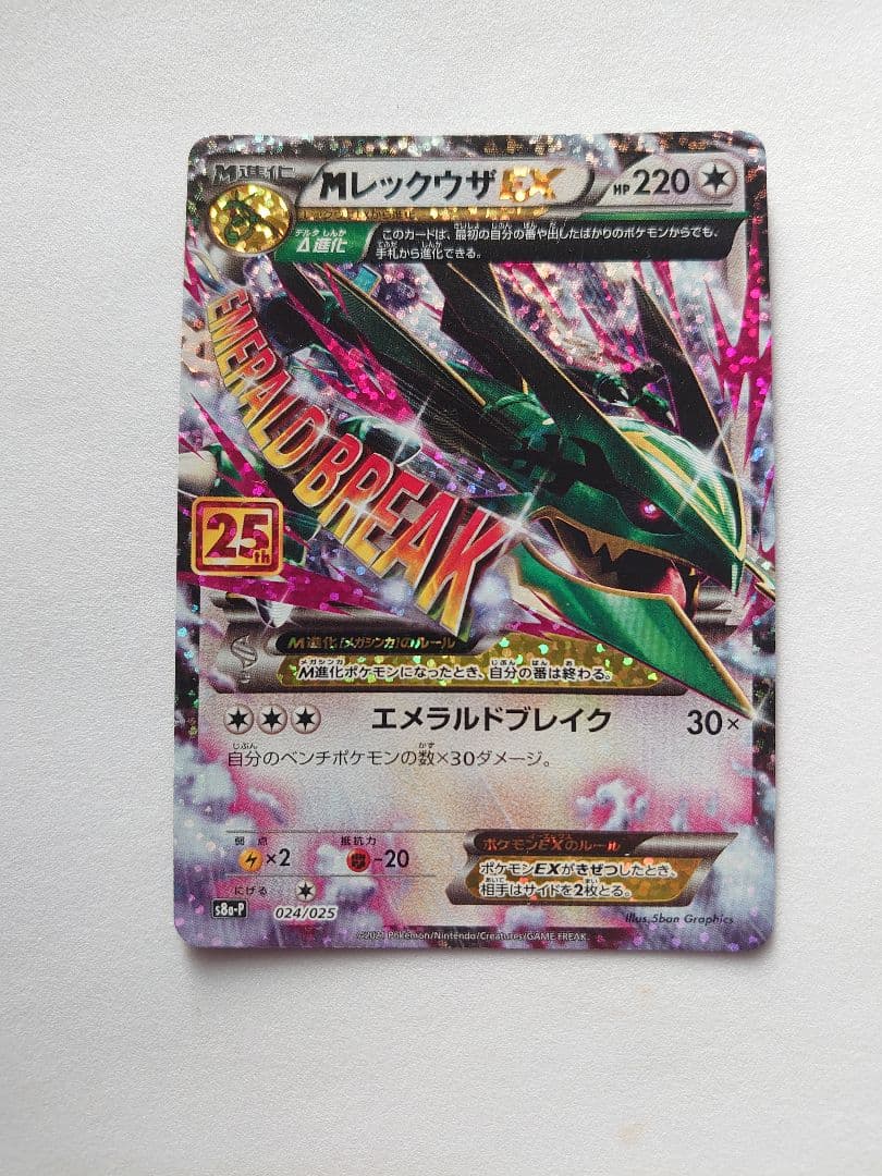 【新品】プロモ ポケモンカード MレックウザEX 25th 1枚