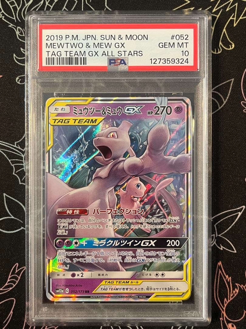 ●PSA10 ミュウツー＆ミュウGX RR ワンオーナー品 ポケモンカード