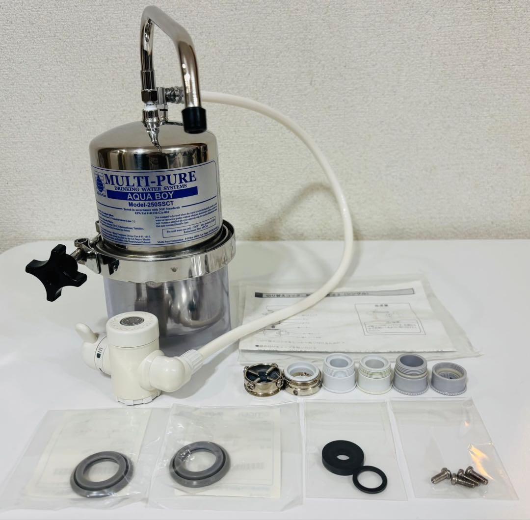 MULTIPURE Aquamini 250CT 浄水器