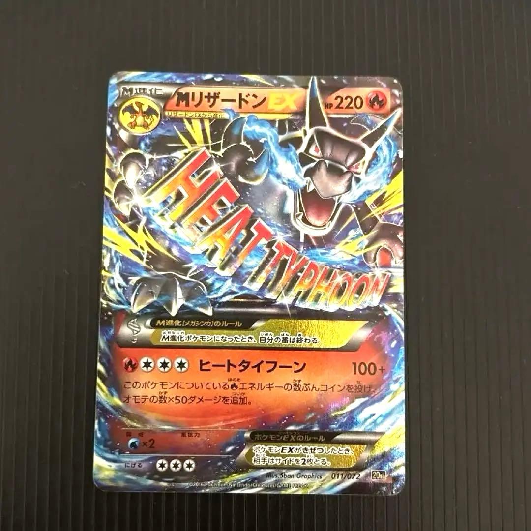 MリザードンEX 011/072 20th
