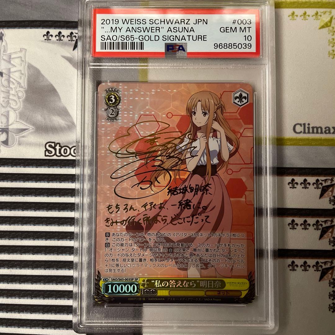 私の答えなら　明日奈　SP PSA10