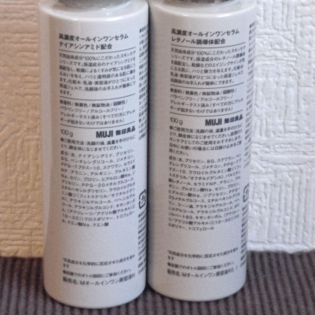 無印良品 薬用リンクルブライト化粧水・高濃度オールインワンセラム