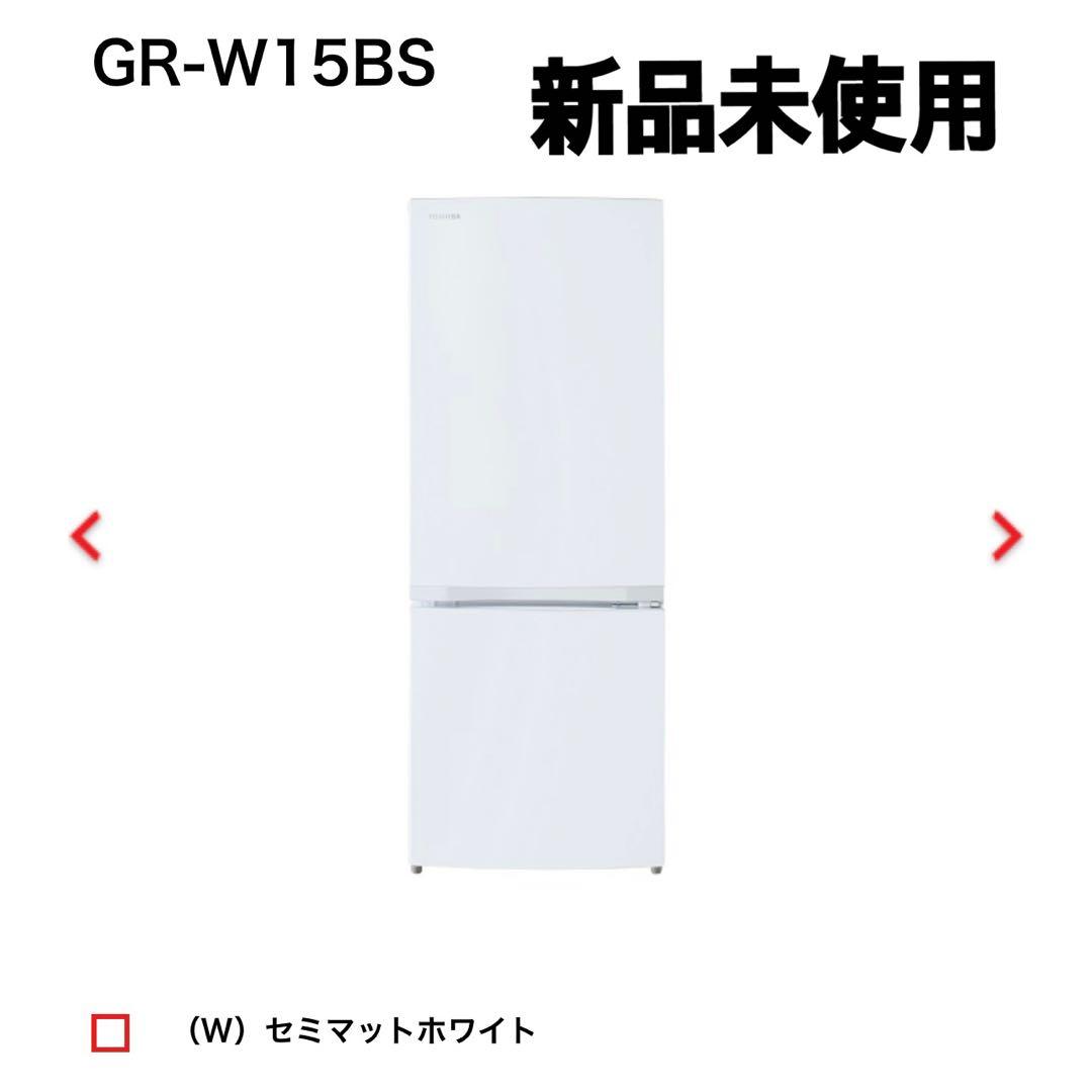 TOSHIBA 冷蔵庫　1人暮らし